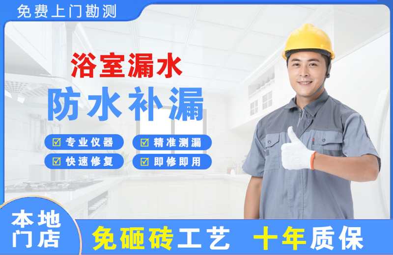 山丹浴室漏水维修
